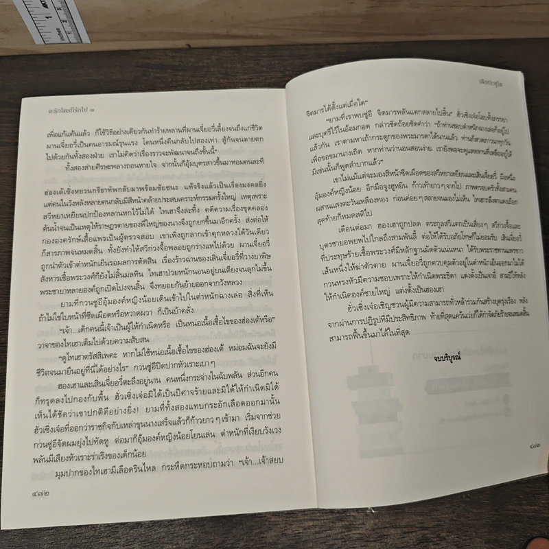 Boxset จะรักใครก็รักไป 3 เล่มจบ - เฟิงหลิวซูไต, เสี่ยวหวา รูปที่ 10