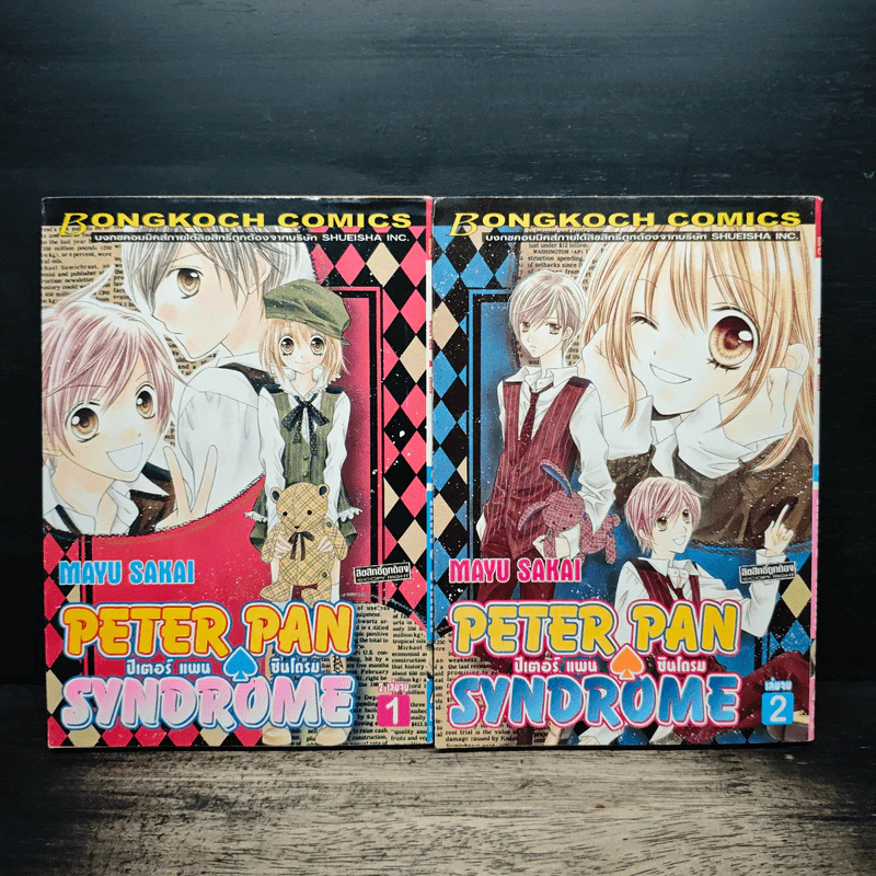Peter Pan Syndrome ปีเตอร์ แพน ชินโดรม 2 เล่มจบ - Mayu Sakai รูปที่ 1