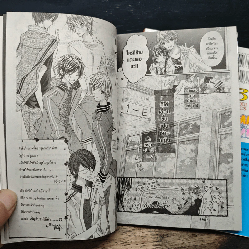 Peter Pan Syndrome ปีเตอร์ แพน ชินโดรม 2 เล่มจบ - Mayu Sakai รูปที่ 9