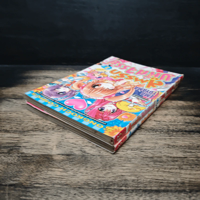 สูตรรักมหัศจรรย์ เล่ม 1-2 - Ema Toyama รูปที่ 5