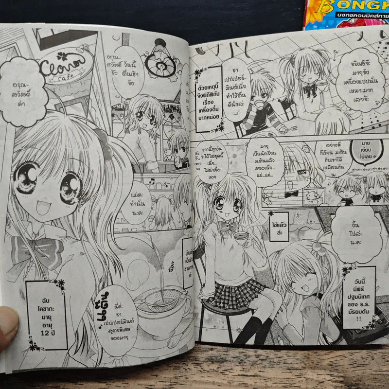 สูตรรักมหัศจรรย์ เล่ม 1-2 - Ema Toyama รูปที่ 8