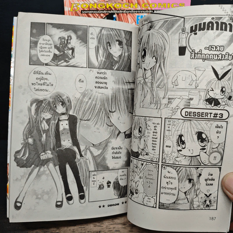สูตรรักมหัศจรรย์ เล่ม 1-2 - Ema Toyama รูปที่ 9