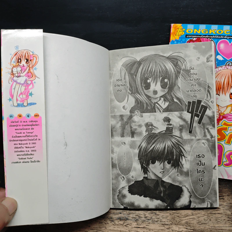 สูตรรักมหัศจรรย์ เล่ม 1-2 - Ema Toyama รูปที่ 6