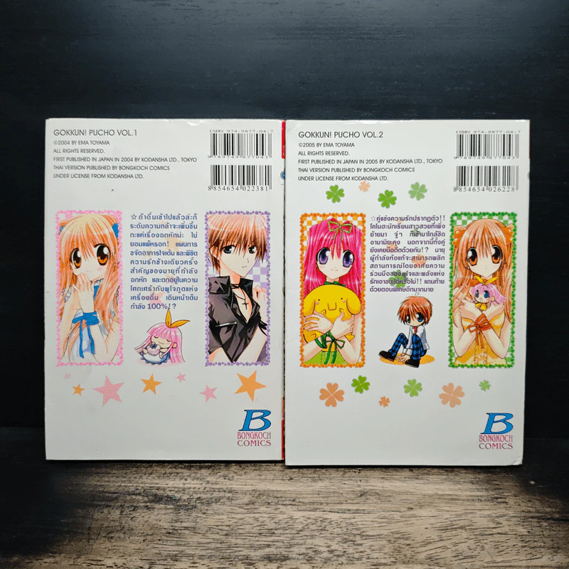 สูตรรักมหัศจรรย์ เล่ม 1-2 - Ema Toyama รูปที่ 2