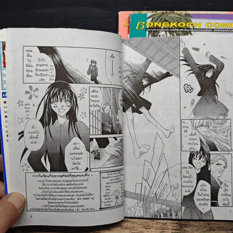 Boy Harem 3 เล่มจบ - Oda Aya รูปที่ 8