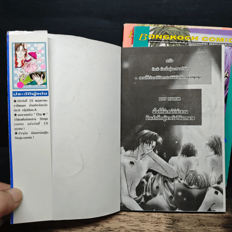 Boy Harem 3 เล่มจบ - Oda Aya รูปที่ 6