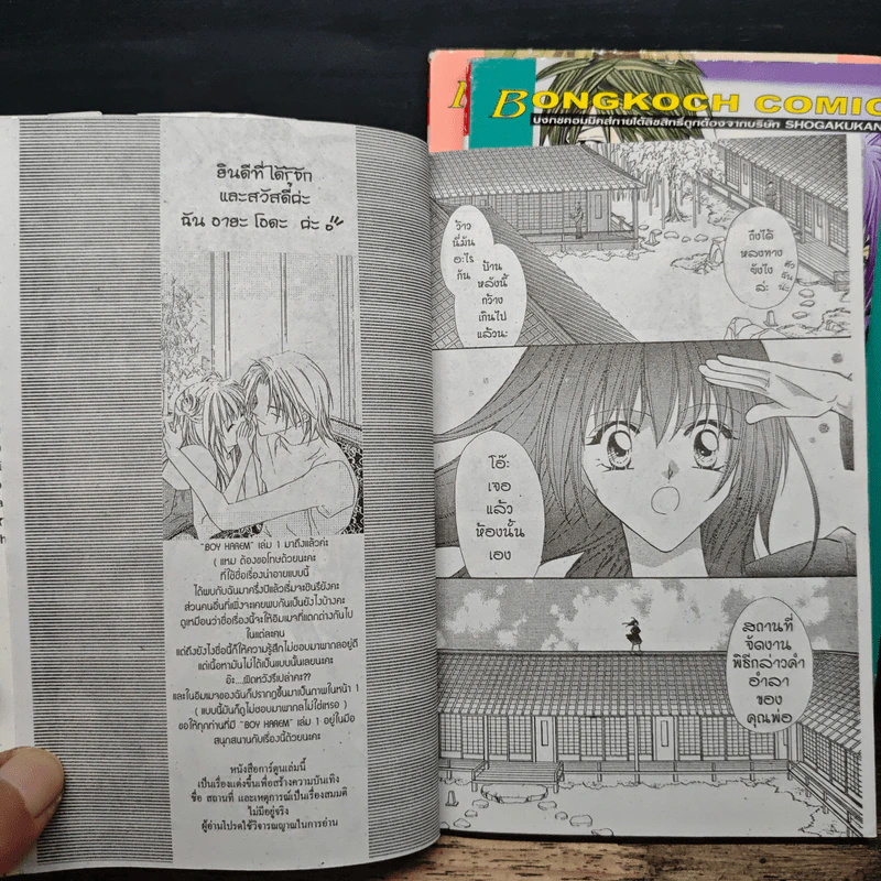 Boy Harem 3 เล่มจบ - Oda Aya รูปที่ 7