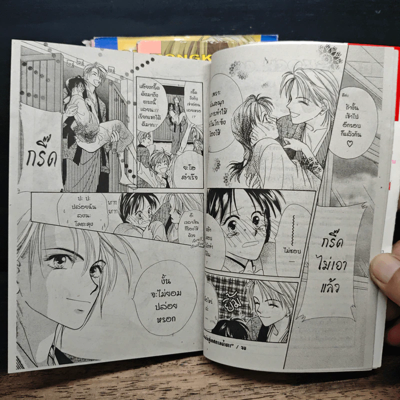 Boy Harem 3 เล่มจบ - Oda Aya รูปที่ 10