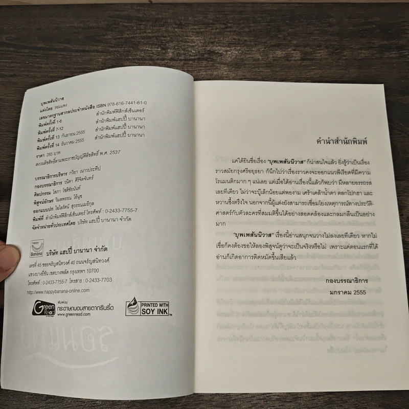 Boxset บุพเพสันนิวาส + พรหมลิขิต - รอมแพง รูปที่ 8