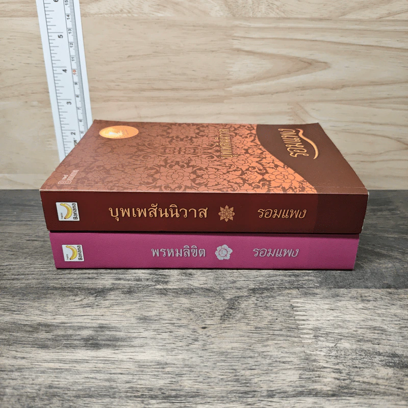 Boxset บุพเพสันนิวาส + พรหมลิขิต - รอมแพง รูปที่ 5