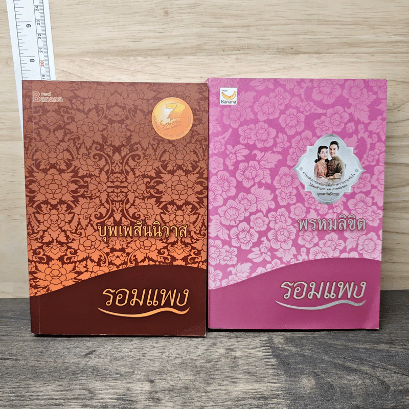 Boxset บุพเพสันนิวาส + พรหมลิขิต - รอมแพง รูปที่ 3