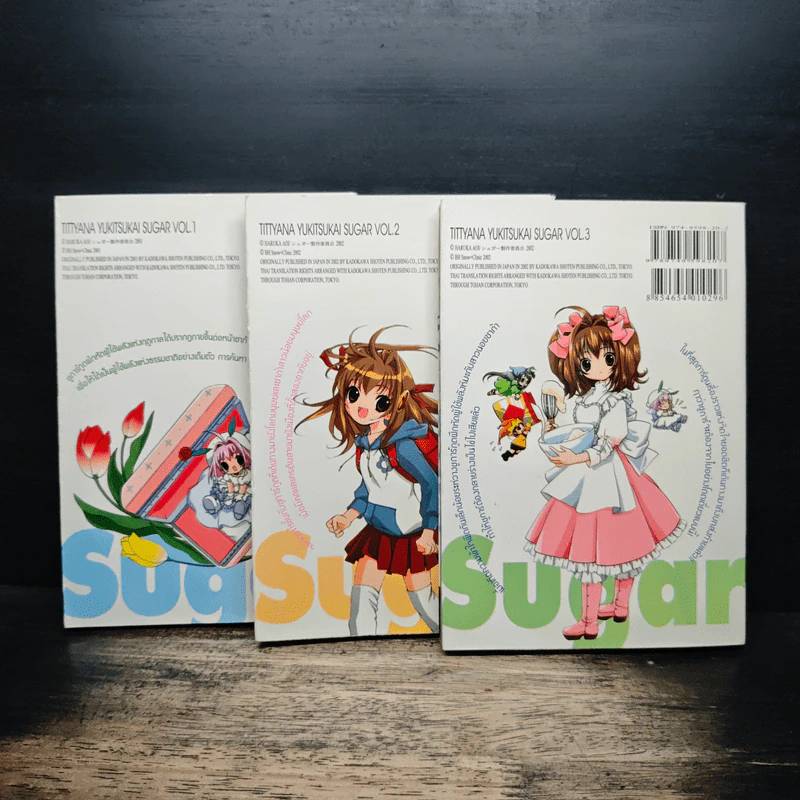 Sugar ภูตน้อยจอมซน 3 เล่มจบ รูปที่ 2