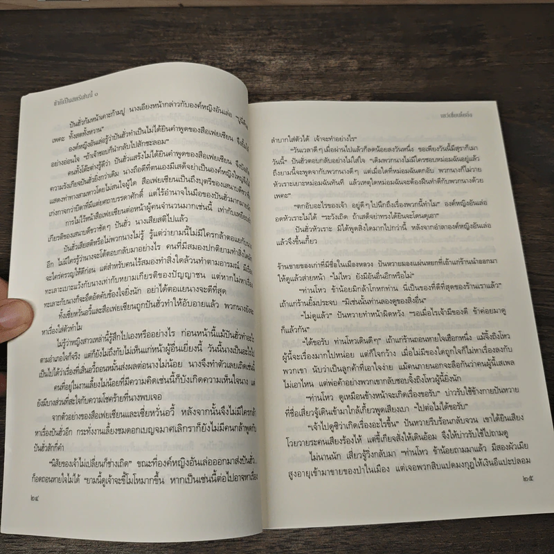 Boxset ข้าก็เป็นสตรีเช่นนี้ 3 เล่มจบ - เย่ว์เซี่ยเตี๋ยอิ่ง (Yue Xia Die Ying), Hanza รูปที่ 10