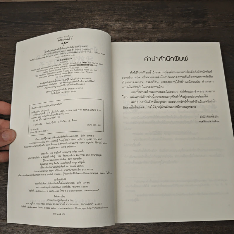 Boxset ข้าก็เป็นสตรีเช่นนี้ 3 เล่มจบ - เย่ว์เซี่ยเตี๋ยอิ่ง (Yue Xia Die Ying), Hanza รูปที่ 9