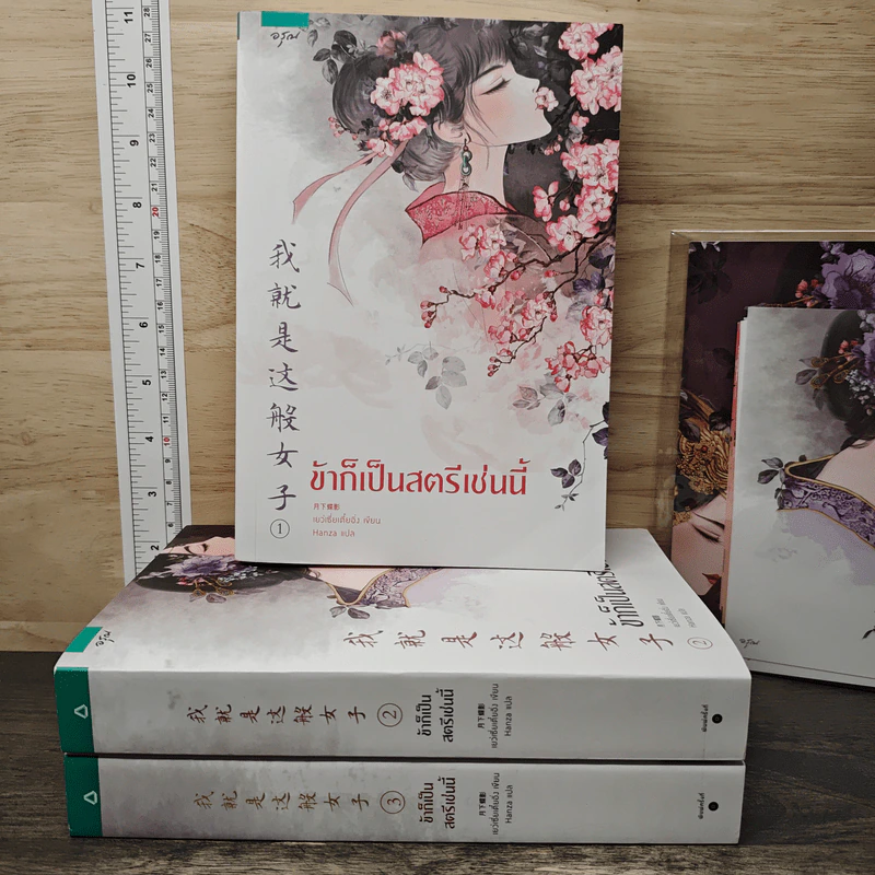 Boxset ข้าก็เป็นสตรีเช่นนี้ 3 เล่มจบ - เย่ว์เซี่ยเตี๋ยอิ่ง (Yue Xia Die Ying), Hanza รูปที่ 3
