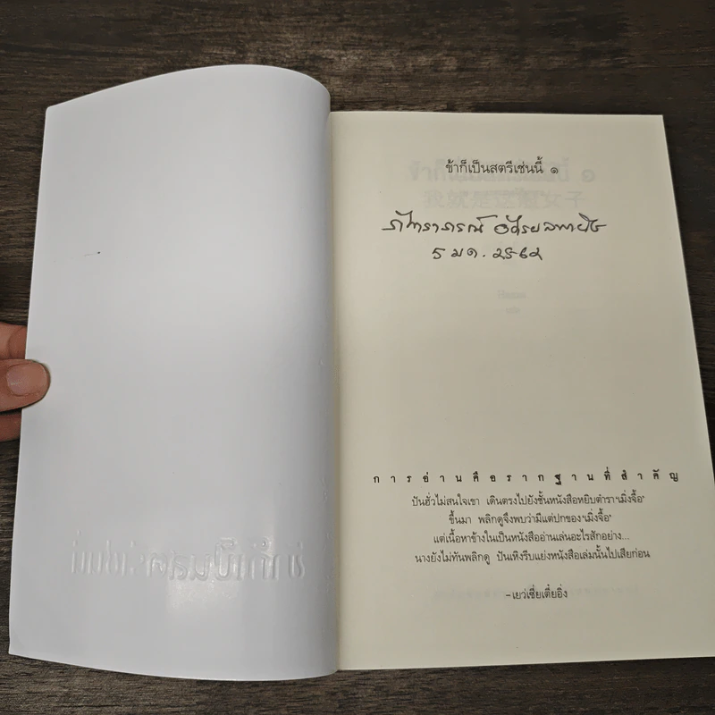 Boxset ข้าก็เป็นสตรีเช่นนี้ 3 เล่มจบ - เย่ว์เซี่ยเตี๋ยอิ่ง (Yue Xia Die Ying), Hanza รูปที่ 8