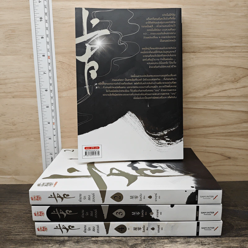 Boxset ตำนานรักสองสวรรค์ 4 เล่มจบ - ชิงหลิง, ธารยุทธ์ รูปที่ 4