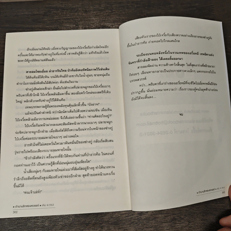 Boxset ตำนานรักสองสวรรค์ 4 เล่มจบ - ชิงหลิง, ธารยุทธ์ รูปที่ 9