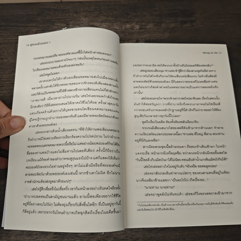Boxset คู่กิเลนค้ำบัลลังก์ 4 เล่มจบ - Meng Xi Shi, ปราณหยก รูปที่ 10