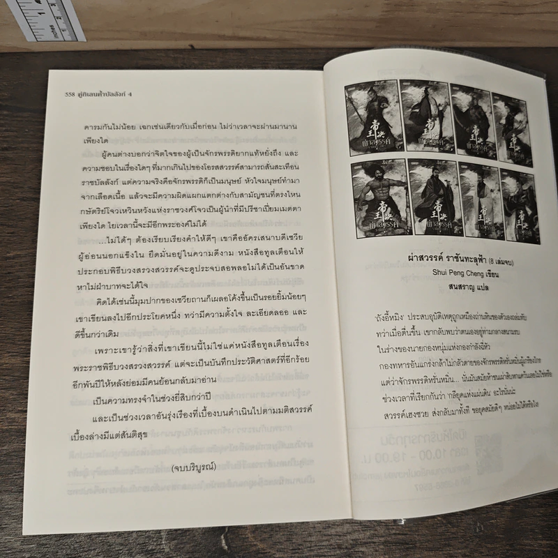 Boxset คู่กิเลนค้ำบัลลังก์ 4 เล่มจบ - Meng Xi Shi, ปราณหยก รูปที่ 11