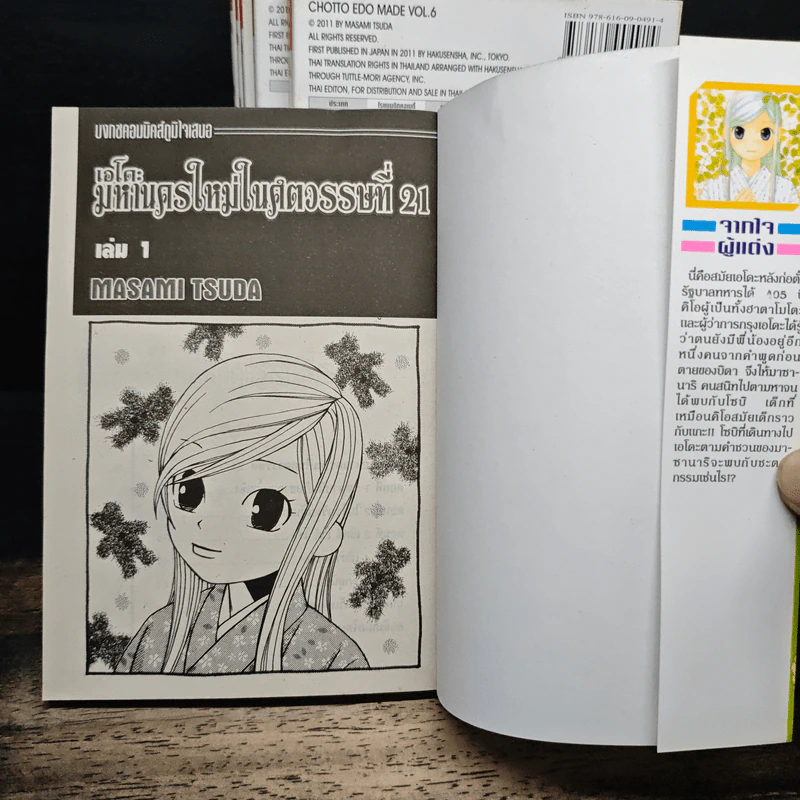 เอโดะ มหานครใหม่ในสตวรรษที่ 21 6 เล่มจบ รูปที่ 5