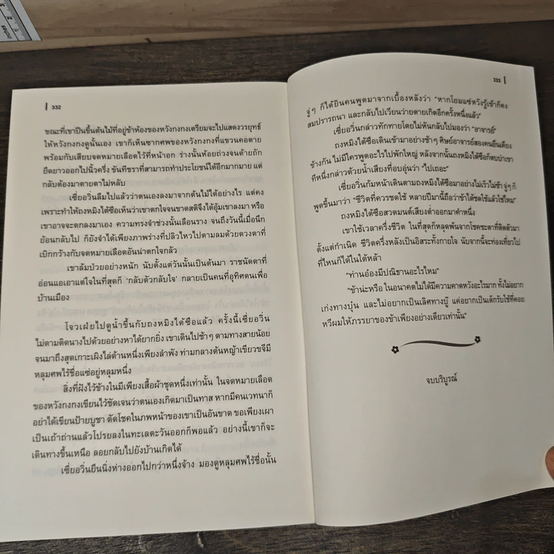 Boxset นางโจร 6 เล่มจบ - Priest รูปที่ 10