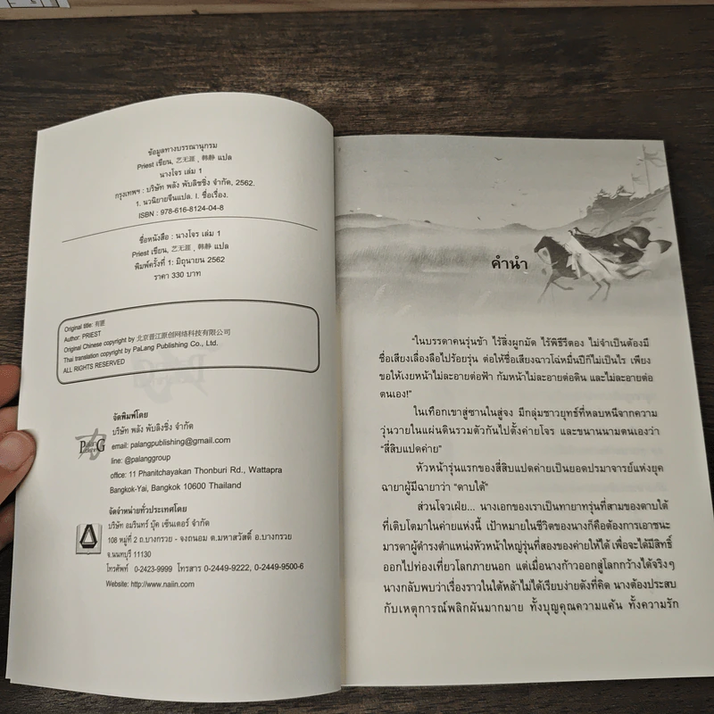 Boxset นางโจร 6 เล่มจบ - Priest รูปที่ 8