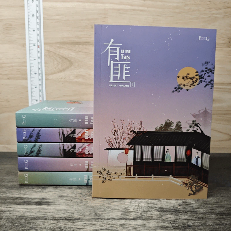 Boxset นางโจร 6 เล่มจบ - Priest รูปที่ 3