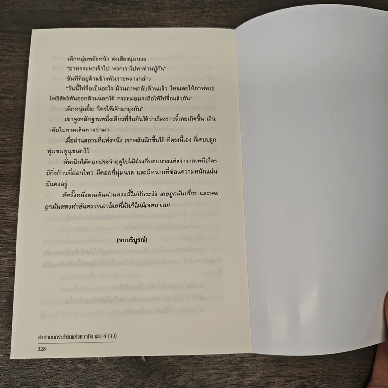 Boxset ลำนำนกกระเรียนแห่งหวาถิง 4 เล่มจบ - เสวียหม่านเหลียงหยวน รูปที่ 12