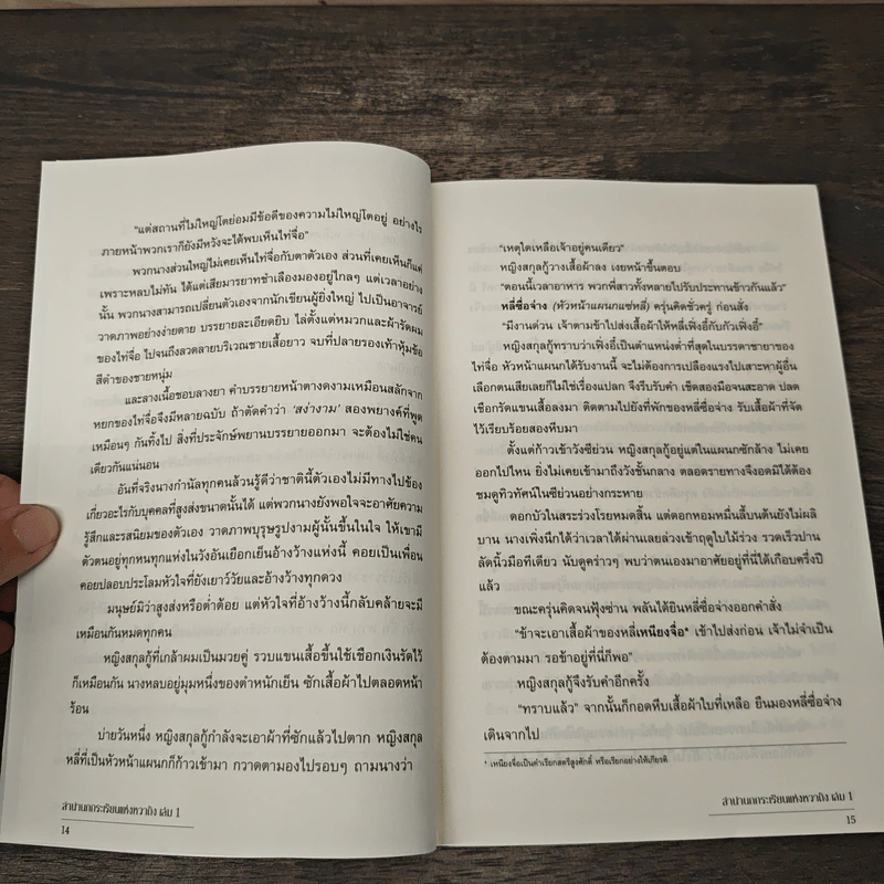 Boxset ลำนำนกกระเรียนแห่งหวาถิง 4 เล่มจบ - เสวียหม่านเหลียงหยวน รูปที่ 11