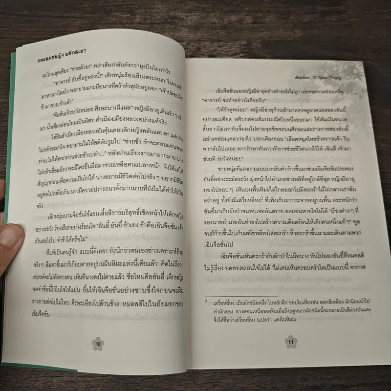 Boxset ยอดหมอหญิงพลิกชะตา 6 เล่มจบ - Yi Qian Chong, เหมยสี่ฤดู รูปที่ 9