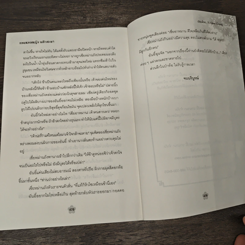 Boxset ยอดหมอหญิงพลิกชะตา 6 เล่มจบ - Yi Qian Chong, เหมยสี่ฤดู รูปที่ 10