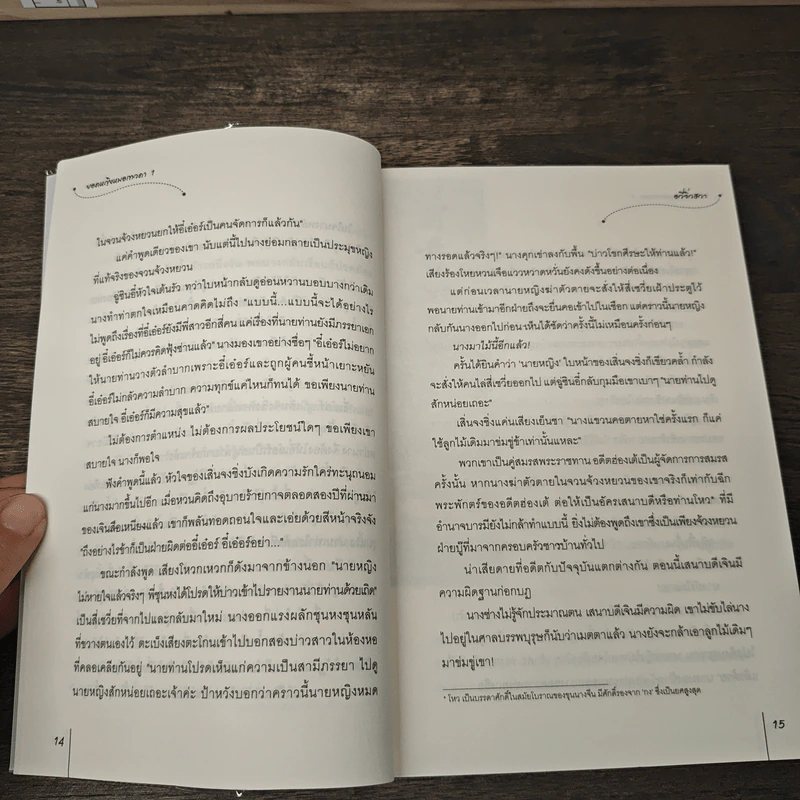 Boxset ยอดหญิงหมอเทวดา 7 เล่มจบ - อวี่จิ่วฮวา, เม่นน้อย รูปที่ 10