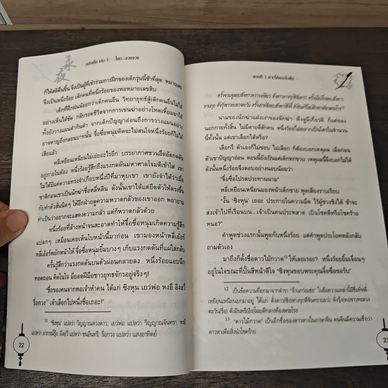 หย่งเยี่ย 4 เล่มจบ - จวงจวง, หลินโหม่ว รูปที่ 9