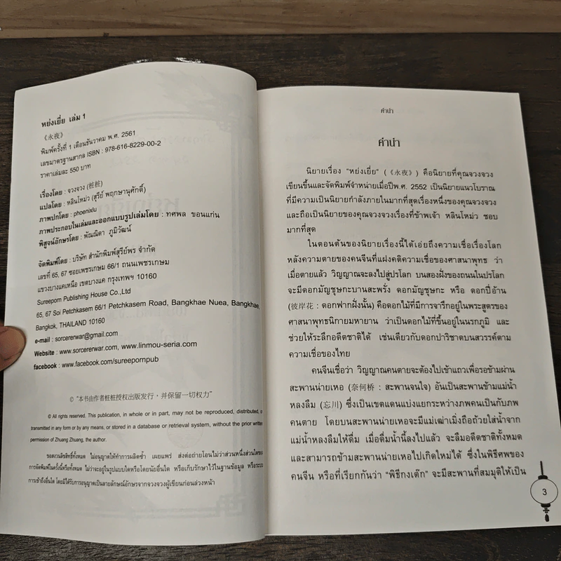 หย่งเยี่ย 4 เล่มจบ - จวงจวง, หลินโหม่ว รูปที่ 8