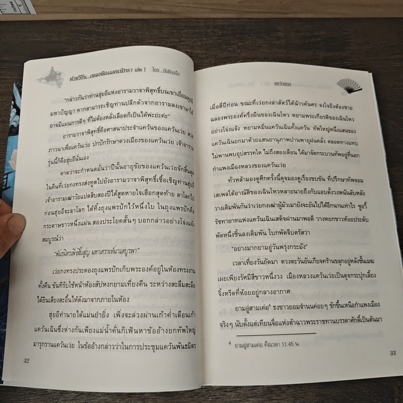 Boxset หัวซวีอิ่น...เพลงพิณแดนนิทรา 4 เล่มจบ - ถังชีกงจื่อ, หลินโหม่ว รูปที่ 8