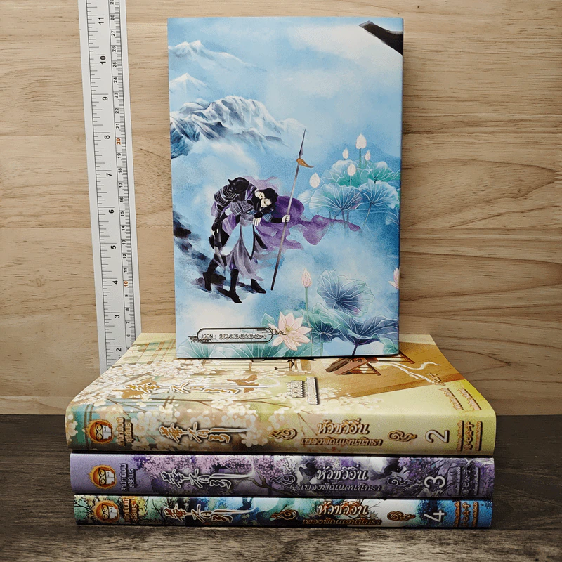 Boxset หัวซวีอิ่น...เพลงพิณแดนนิทรา 4 เล่มจบ - ถังชีกงจื่อ, หลินโหม่ว รูปที่ 3