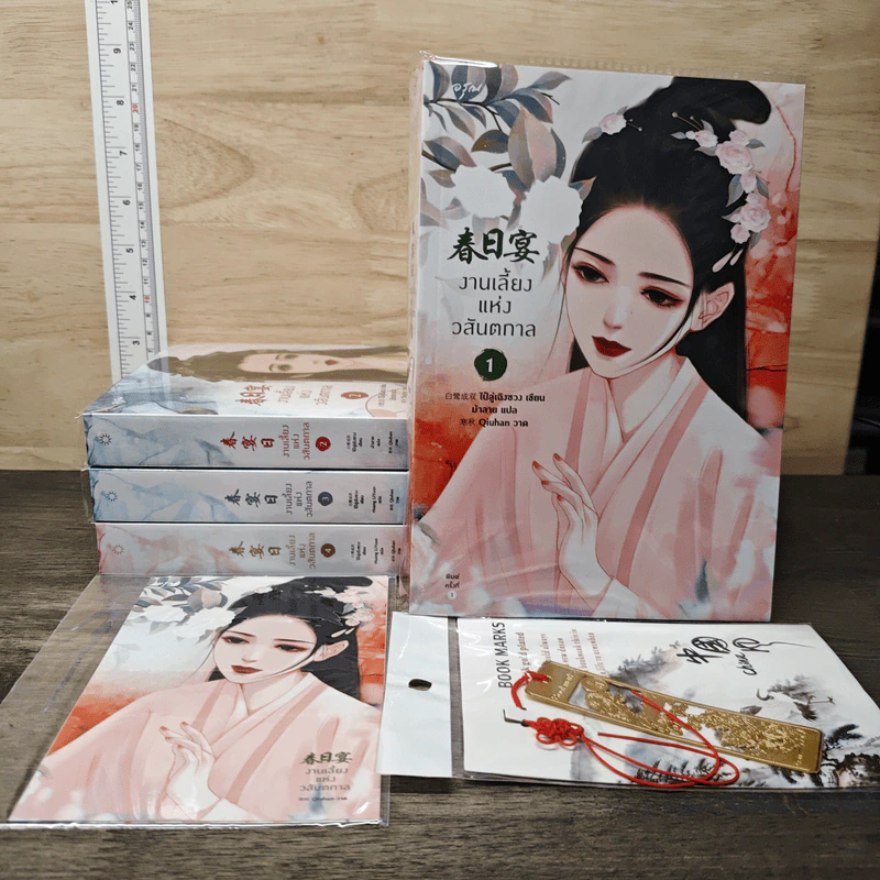 Boxset งานเลี้ยงแห่งวสันตกาล 4 เล่มจบ - ไป๋ลู่เฉิงซวง, ม้าลาย รูปที่ 2