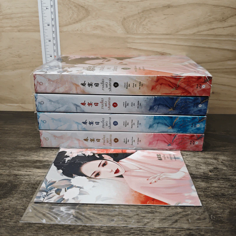 Boxset งานเลี้ยงแห่งวสันตกาล 4 เล่มจบ - ไป๋ลู่เฉิงซวง, ม้าลาย รูปที่ 4