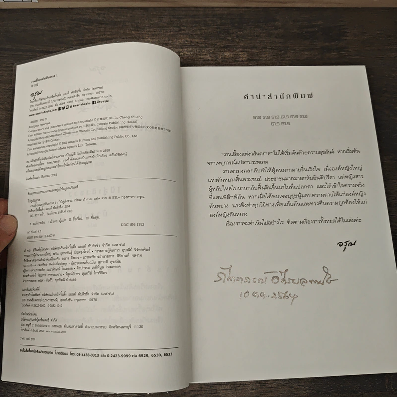 Boxset งานเลี้ยงแห่งวสันตกาล 4 เล่มจบ - ไป๋ลู่เฉิงซวง, ม้าลาย รูปที่ 7