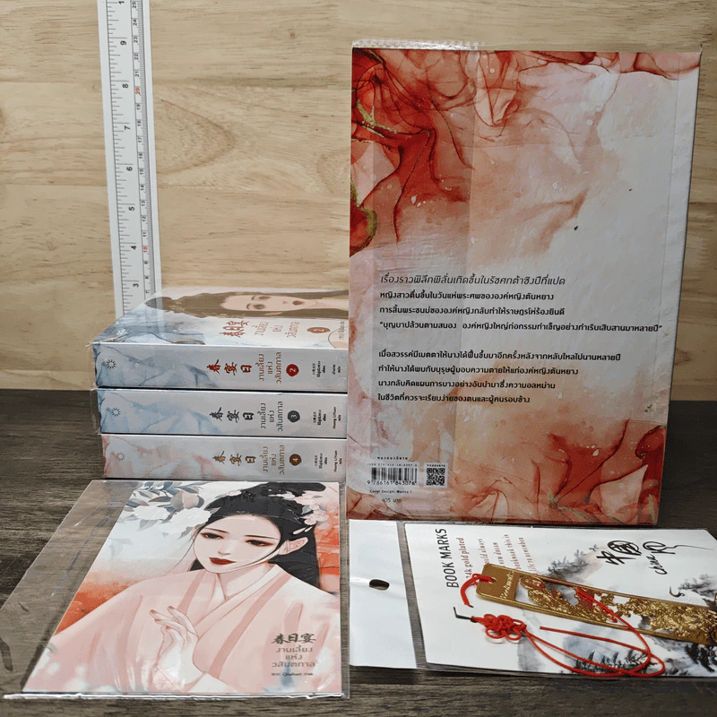 Boxset งานเลี้ยงแห่งวสันตกาล 4 เล่มจบ - ไป๋ลู่เฉิงซวง, ม้าลาย รูปที่ 3
