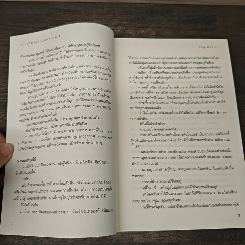 Boxset งานเลี้ยงแห่งวสันตกาล 4 เล่มจบ - ไป๋ลู่เฉิงซวง, ม้าลาย รูปที่ 8