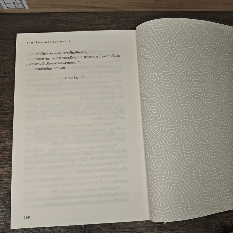 Boxset งานเลี้ยงแห่งวสันตกาล 4 เล่มจบ - ไป๋ลู่เฉิงซวง, ม้าลาย รูปที่ 9
