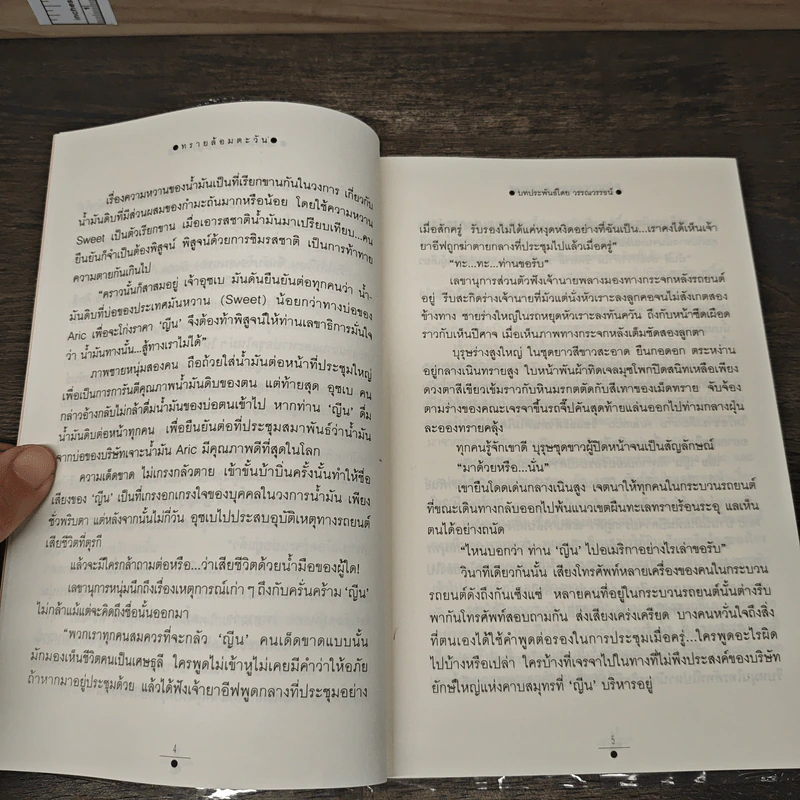 ทรายล้อมตะวัน 2 เล่มจบ - วรรณวรรธน์ รูปที่ 9