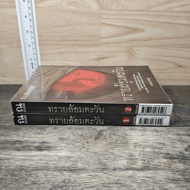 ทรายล้อมตะวัน 2 เล่มจบ - วรรณวรรธน์ รูปที่ 3