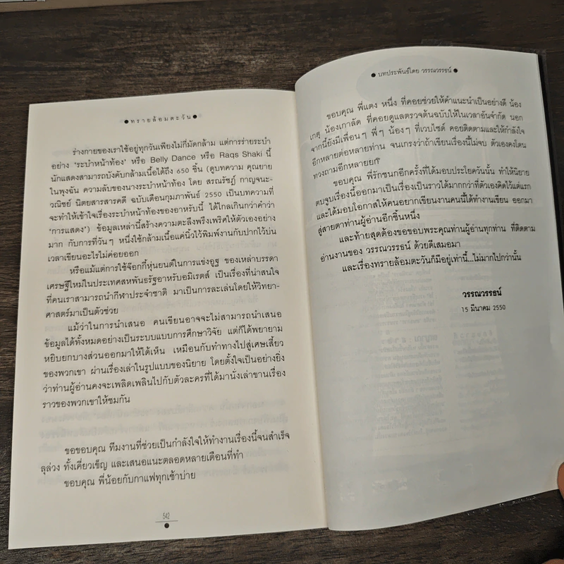 ทรายล้อมตะวัน 2 เล่มจบ - วรรณวรรธน์ รูปที่ 10