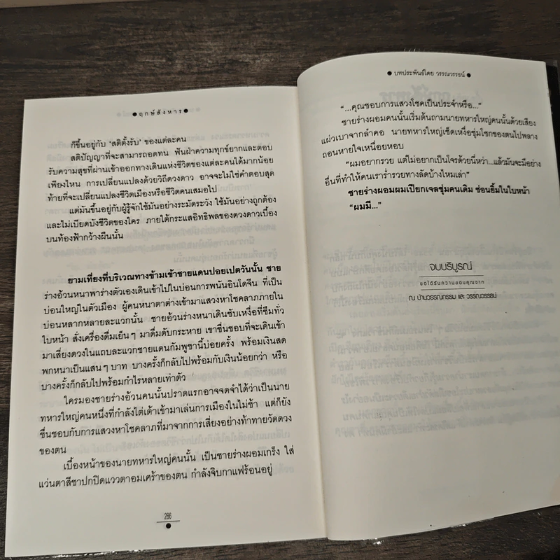 ฤกษ์สังหาร 2 เล่มจบ - วรรณวรรธน์ รูปที่ 10