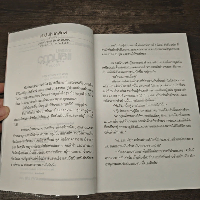 เขตแดนแสนดาว 2 เล่มจบ - ศิริวิมล รูปที่ 8