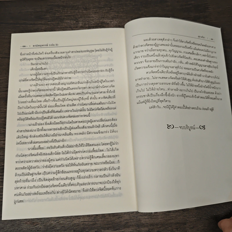 สาปหฤหรรษ์ 2 เล่มจบ - สุชาคริยา รูปที่ 9