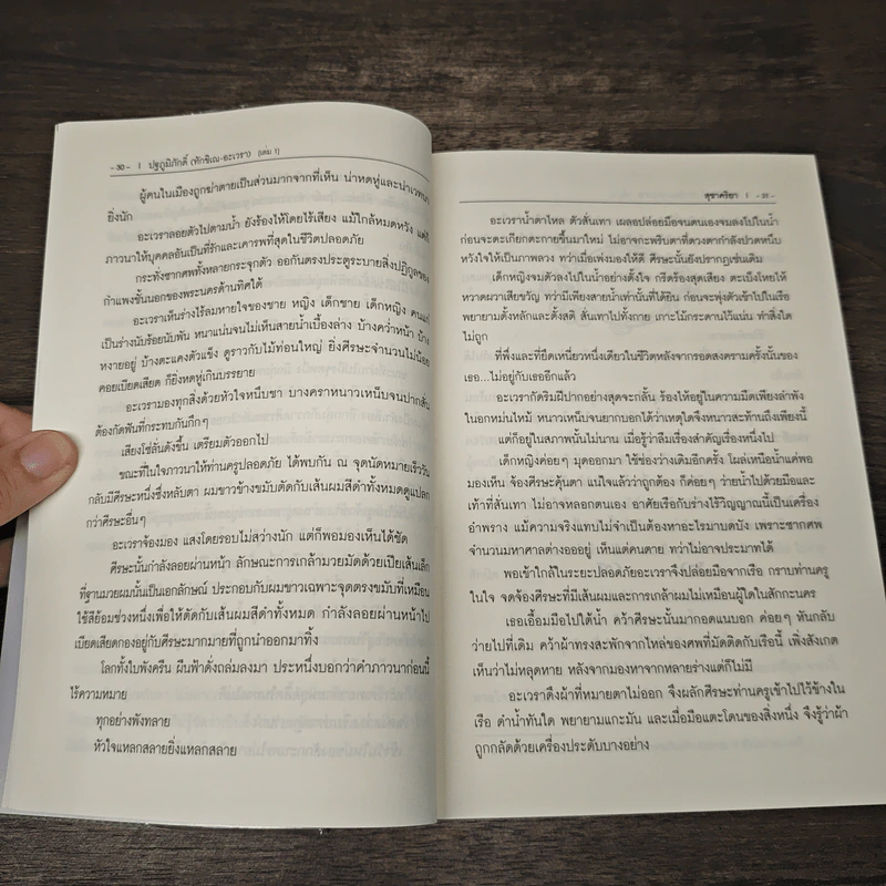 ปฐภูมิภักดิ์ 2 เล่มจบ - สุชาคริยา รูปที่ 8